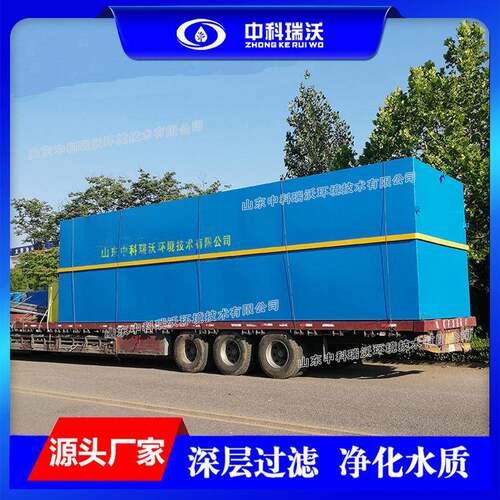 ZKRW-中科瑞沃工业园区污水处理设备生产