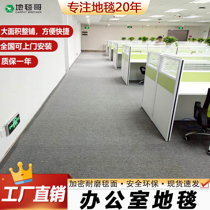 办公室地毯商用大面积满铺酒店会议室展厅台球厅耐脏防火地毯地垫