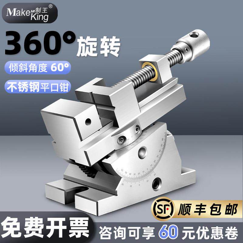 万向平口钳角度老虎钳正弦可倾斜精密不锈钢万力工具旋转夹具台虎