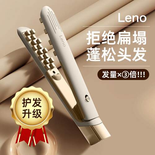 Leno玉米烫夹板蓬松发根须负离子男生烫发夹高颅顶不伤发卷电卷棒