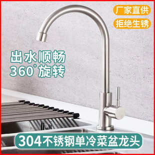 盆冷水厨房水槽304立式 洗碗池盆家用 龙头洗菜菜龙头旋转不锈钢单