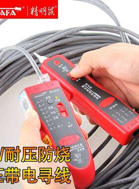 精明鼠NF801R/B寻线仪测线仪巡线仪多功能网线检测查线寻线器套装