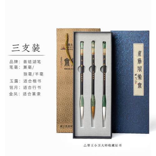 正品王小 玉露 琏业湖笔毛笔专级高档礼盒套装兼毫纯羊毫中善楷行