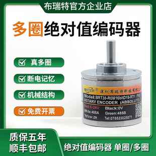 布瑞特单多圈旋转绝对值编码器位移防水防爆测速角度RS485传感器
