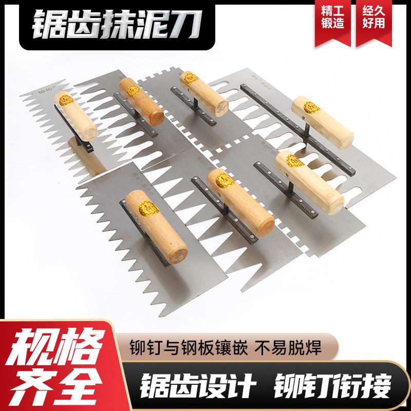 不锈钢带齿抹泥刀泥瓦匠瓷砖抹泥板瓦工抹灰刀锯齿抹子贴地工具
