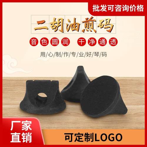 专业二胡码 二胡琴码 原色木琴码 底部有孔增加音量 做工细腻码子