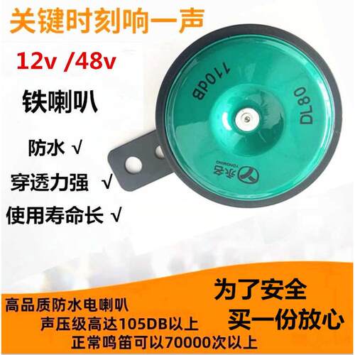 电动电瓶摩托车喇叭通用12V改装超响防水三轮车高低双音鸣笛喇叭