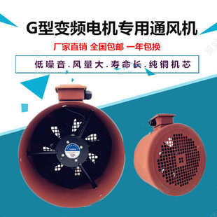 变频电机通风机G系列轴流风机风扇 g132调速电机冷却风机 132A