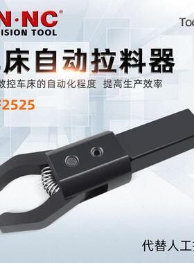 海纳ALF2020四方柄数控车床自动拉料器自动拔料器CNC车床拉料器夹