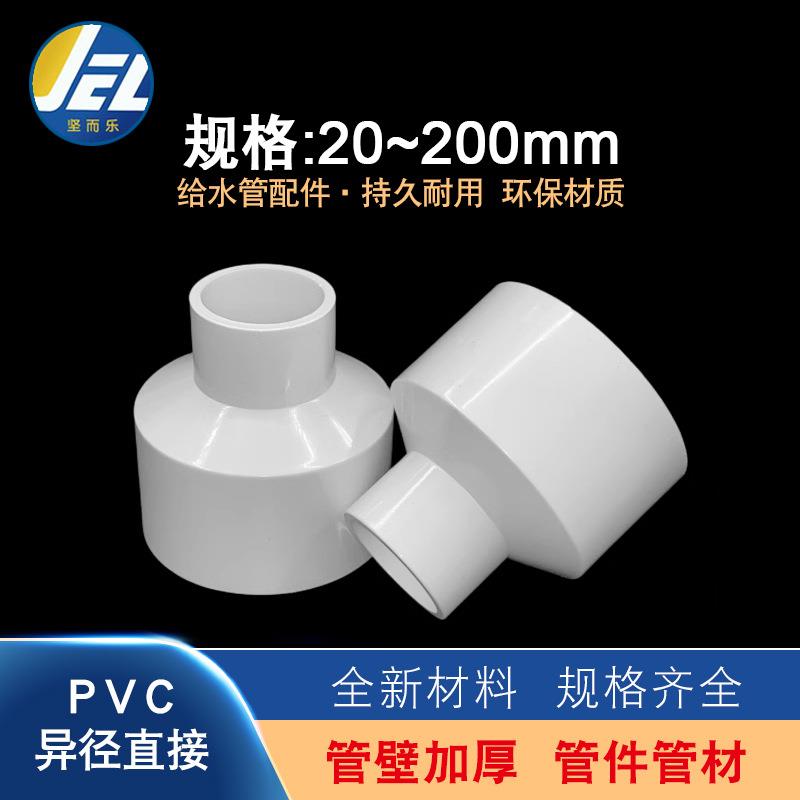 PVC给水大小头异变径直接直通塑料管接头2025324050637590