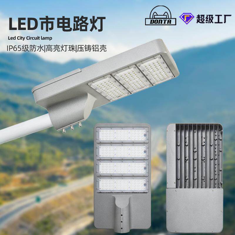 LED市电街灯接电款户外市政工程道路照明灯 户外新农村模组路灯头