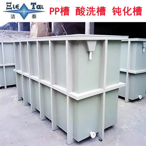 厂家供应电镀喷涂清洗线配套PP槽强酸强碱耐腐蚀水槽电镀水池