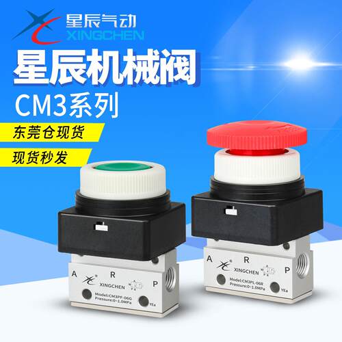 星辰气动气动滚轮杠杆型CM3HS-06B/CM3R-06/CM3L06三口二位机械阀