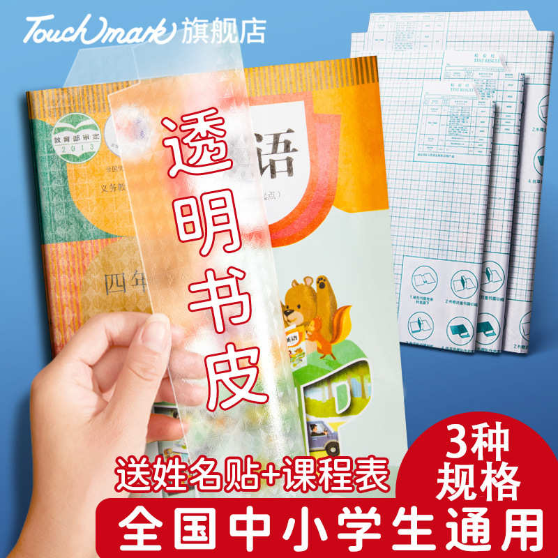 包书皮全国教材通用大中小三种选择钻纹纹理无需裁剪透明包书皮