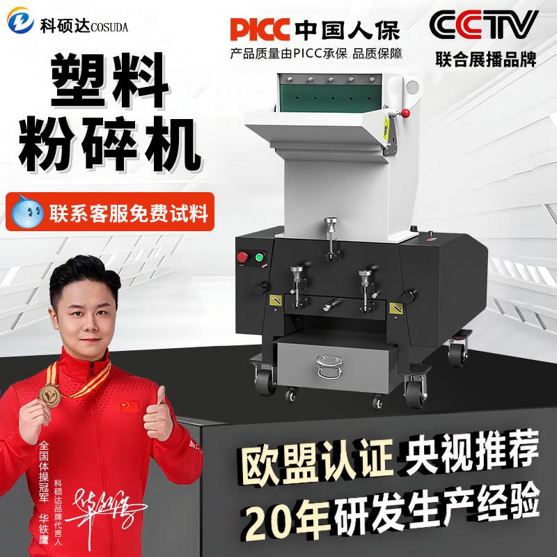 强力粉碎机工业塑料破碎办公碎纸机薄膜水瓶机边打料机小型碎料机