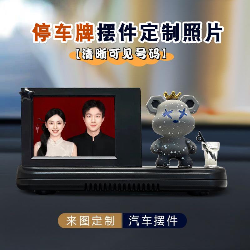 情侣照片定制汽车摆件灰渐变熊相框香薰停车号码牌中控台生日礼物