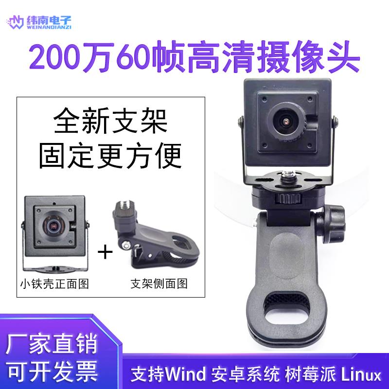 200万高清1080P摄像头模组工业相机头部瞄准监控usb60帧摄像头