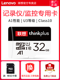 联想32g内存卡tf卡microsd卡手机，内存储卡行车记录仪监控摄像头