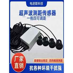 超声波测距传感器倒车雷达模块距离可调一对四探头设计避障传感器