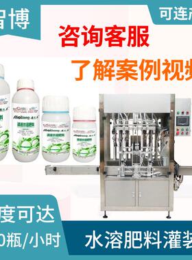 全自动桶装液体肥料罐装机定量植物营养液灌装机水溶肥灌装机
