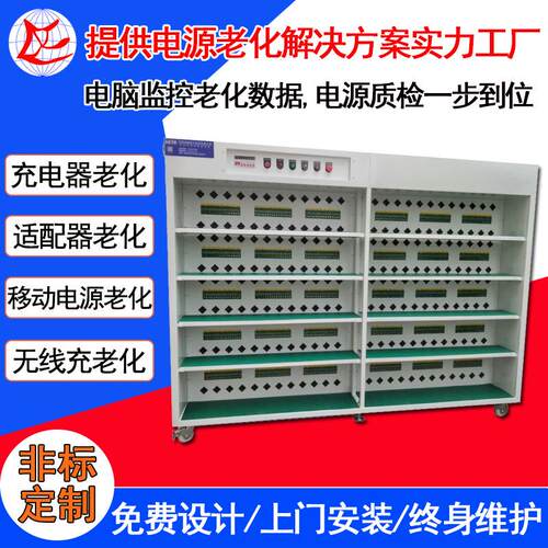 海葳充电器电源老化柜移动设备常温智能电子负载架智能检测设备