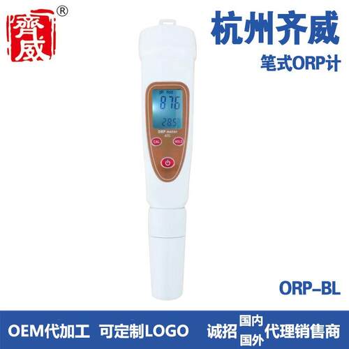 杭州ORP-BL笔式ORP计氧化还原测定仪富氢水测试笔高精度