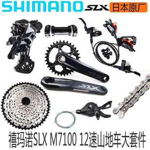 12大套 SHIMANO禧马诺SLX M7100套件12速24速1 中套油碟刹车