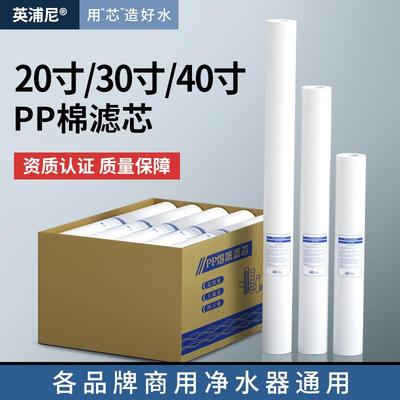 净水器pp棉滤芯20/30/40寸前置纯水机滤芯配件商用售水机滤芯