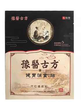 琨远佶好儿童保健贴20贴包邮  宝宝扁桃贴 消食通便贴 复合咳喘贴