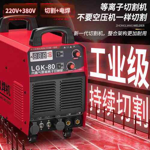 等离子切2割机LK-80/10/1020/160内置LOGG气泵20V切割电焊两用工