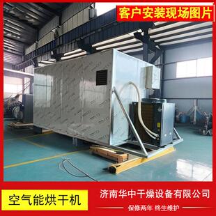 大型烘干房设备1000斤热泵烘干机多功能型全自动空气能烘干机