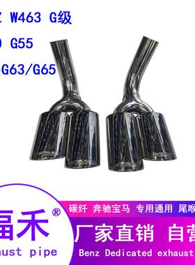 专用于奔驰W463尾嘴G55G63G65改装尾喉AMG尾嘴G500尾咀