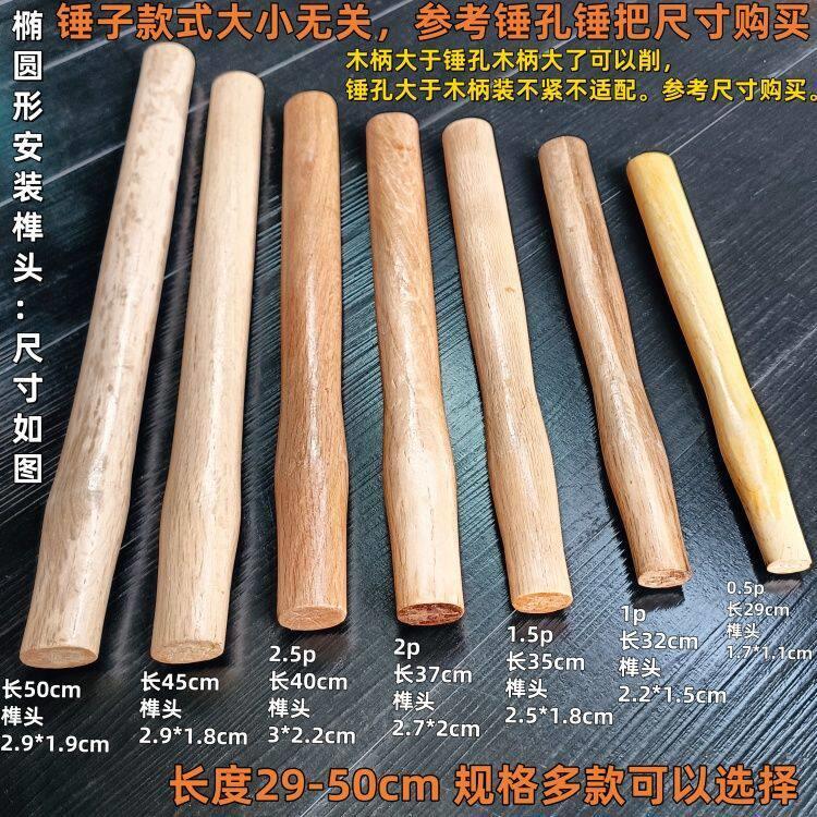 八角锤把榔头木手柄铁锤子木柄把锤柄铁锤木柄把手锤木柄锤把实木