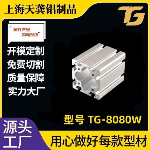 上海工业铝型材加厚8080W铝合金型材5mm个厚80*80铝型材铝型材
