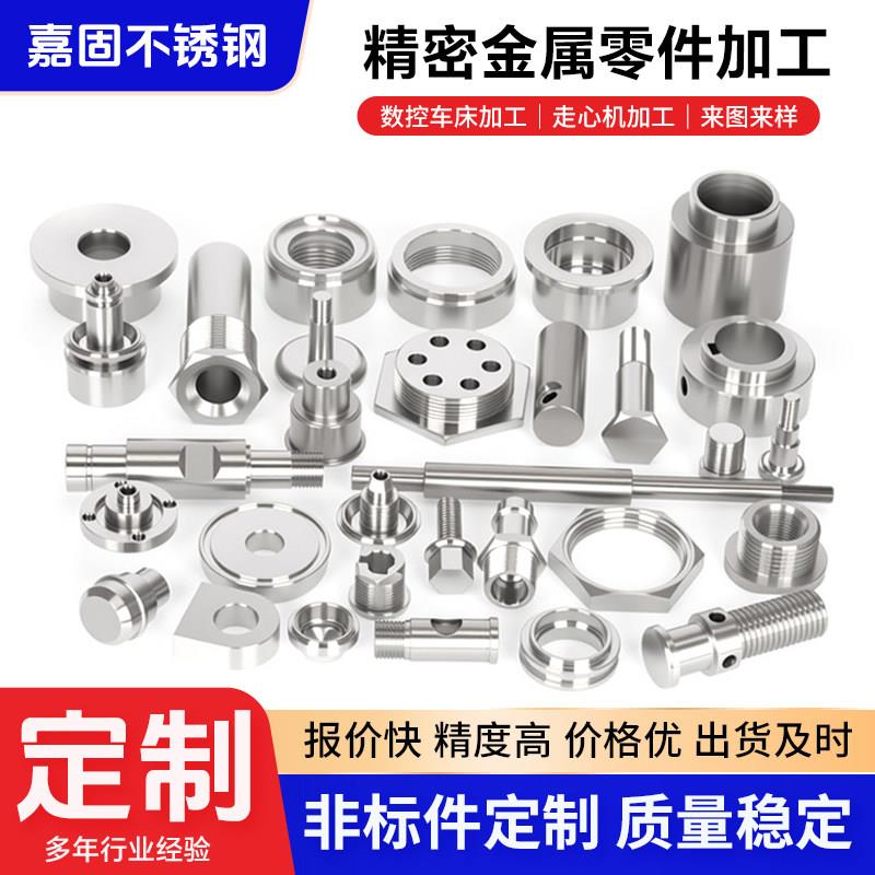 CNC铝合金不锈钢五金机械零配件数控车床激光切割焊接铜加工定制