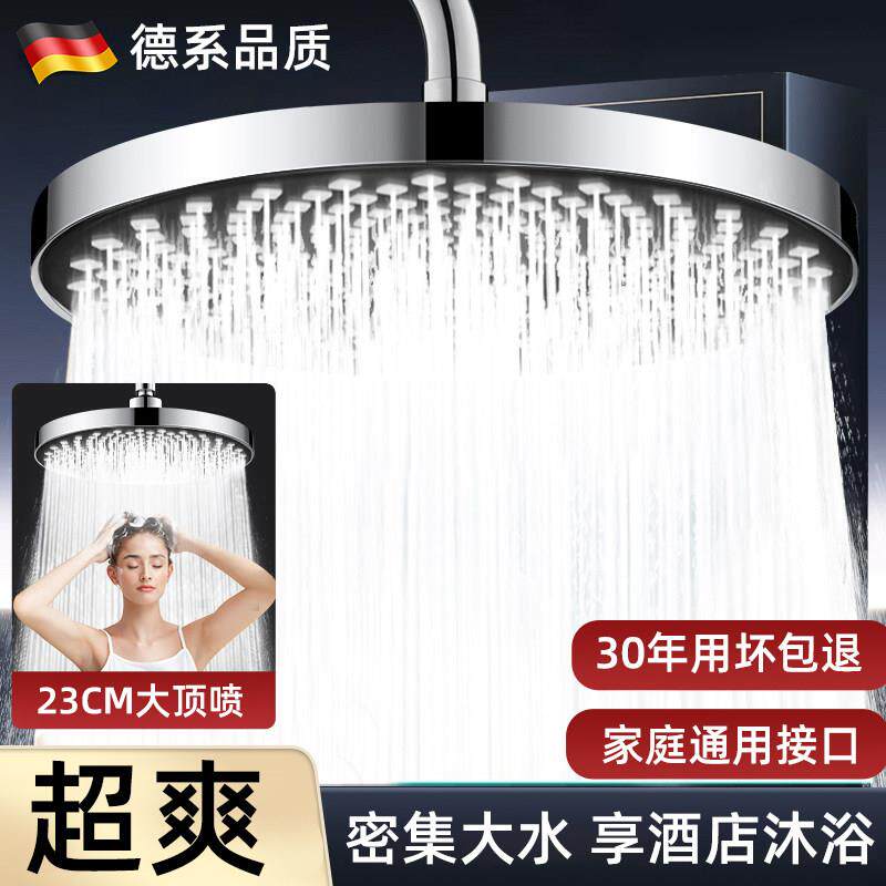 德国花洒喷头加强增压花洒大面板莲蓬头单头淋雨家用沐浴洗澡套装