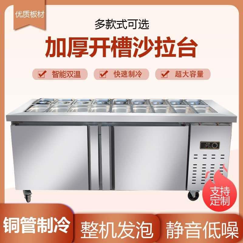 开槽沙拉台商用冷藏保鲜操作台小菜冰箱水果捞披萨撒料台展示冰柜
