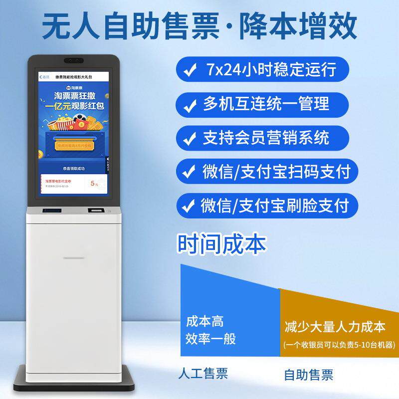 自助售票机影院景区游乐场旅游自动扫码终端机取票机取号自动售票