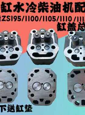 江苏常州常柴S195 Z S1100 S1105 Z S1110 Z S1115气缸盖缸头总