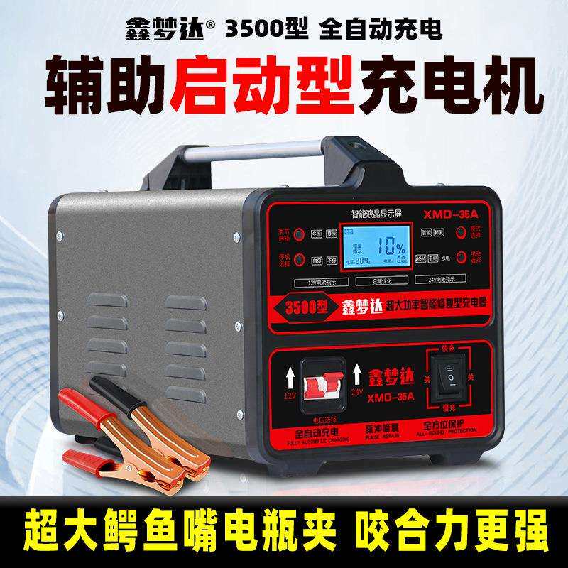 汽车电瓶充电器12V24V货车蓄电池驻车电池充电机变压器智能快充