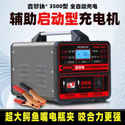 汽车电瓶充电器2V4V货2车蓄电池驻车电池充电机变1器智能压快充88