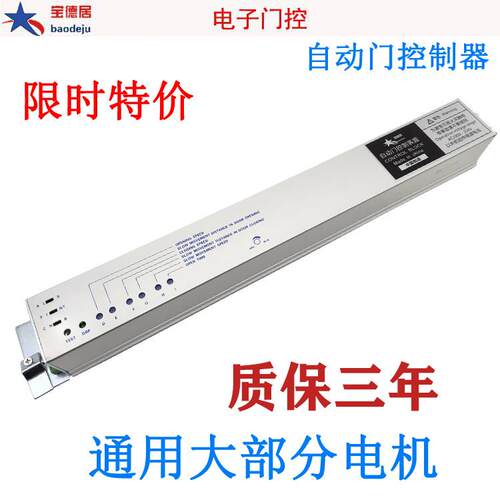 自动门控制器通用型电动移门电机配件 宝德居门禁控制主板