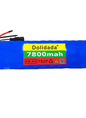 7S2P 18650 锂离子电池组 24V7800mAh 电动自行车助力车平衡车
