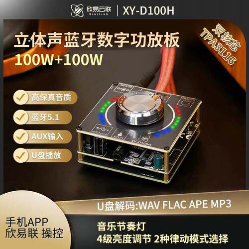 HIFI级100W*2立体声蓝牙功放板TPA3116模块音量频谱音乐XY-D100H