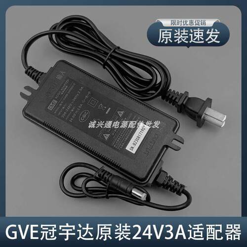 GVE冠宇达24V3.0A电源适配器GM68-240300-D圆口孔24V3A变压器72W