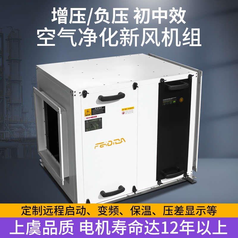 商用PCR通风机初中效过滤G4 G5F7F8负压负压缓冲车间洁净化空调新