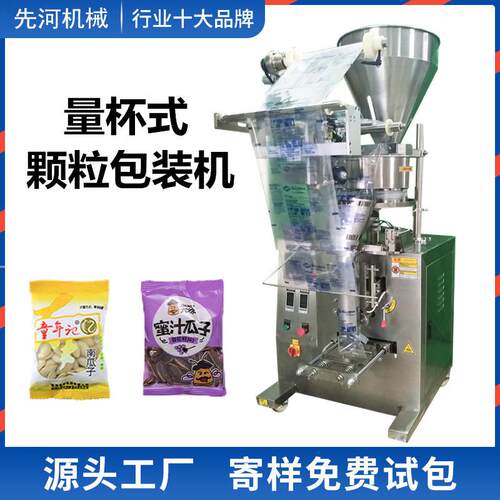 立式全自动颗粒包装机济南干果零食开心果商用袋装颗粒包装设备