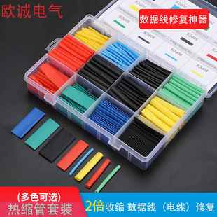 热缩管数据线修复绝缘套管充电线电工电线电缆保护套热收缩管阻燃