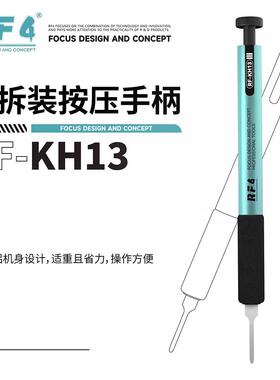 RF4 KH13按压手柄快速拆装刀片手机维修芯片雕刻刀除胶刀片刀柄