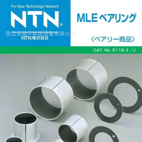 NTN自润滑衬套轴承 R-MLE3512 R-MLEF1525 R-MLT8604F